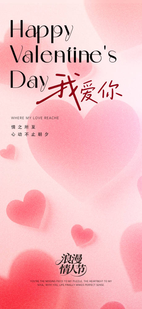 源文件下载【情人节海报】编号：15560030738294163