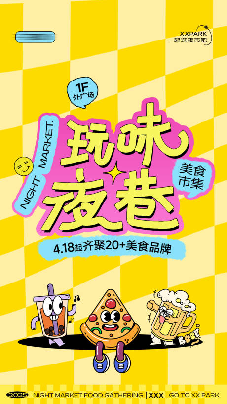 源文件下載【商業美食夜市海報】編號：22410030892865137