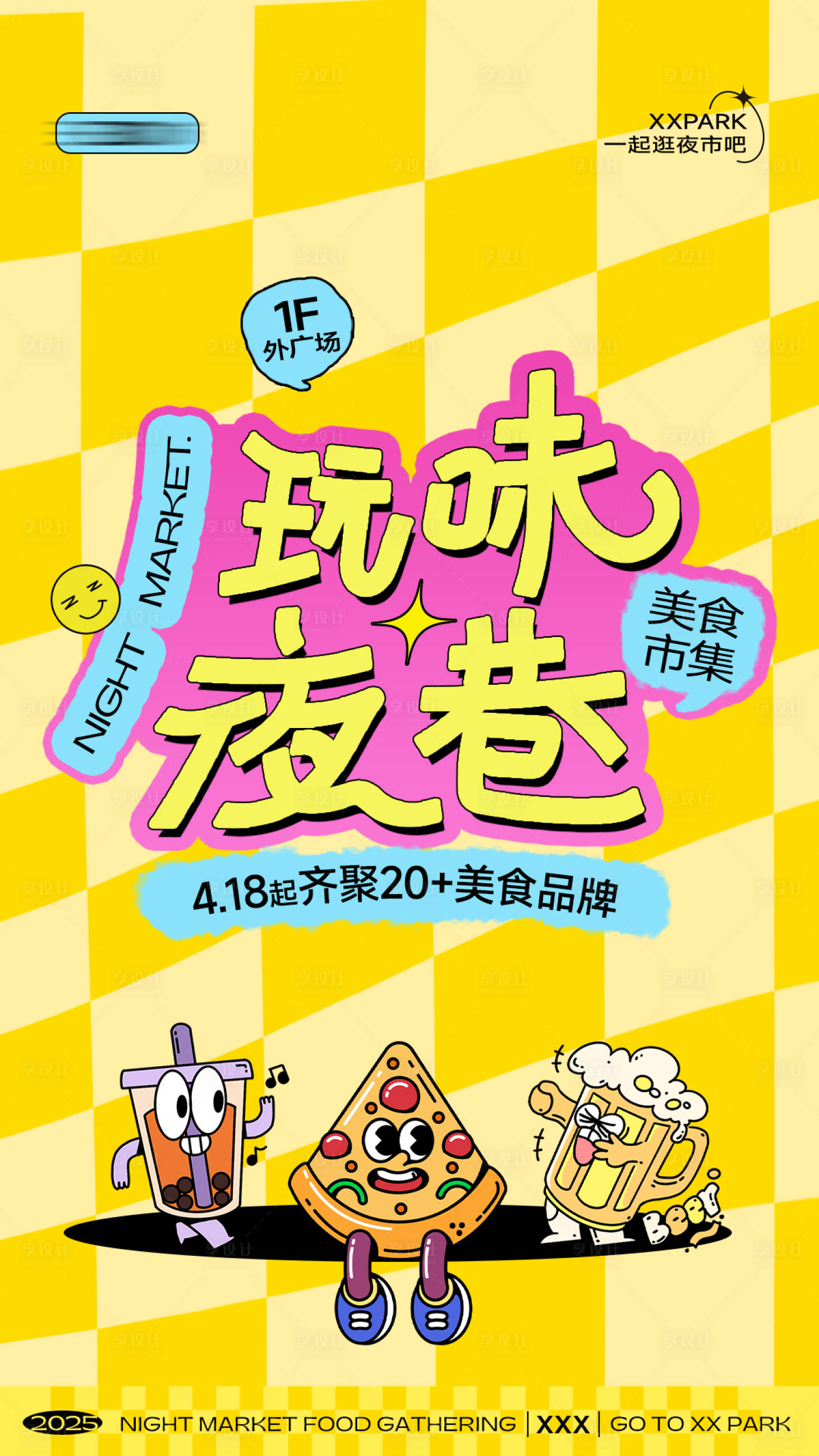 源文件下載【商業美食夜市海報】編號：22410030892865137