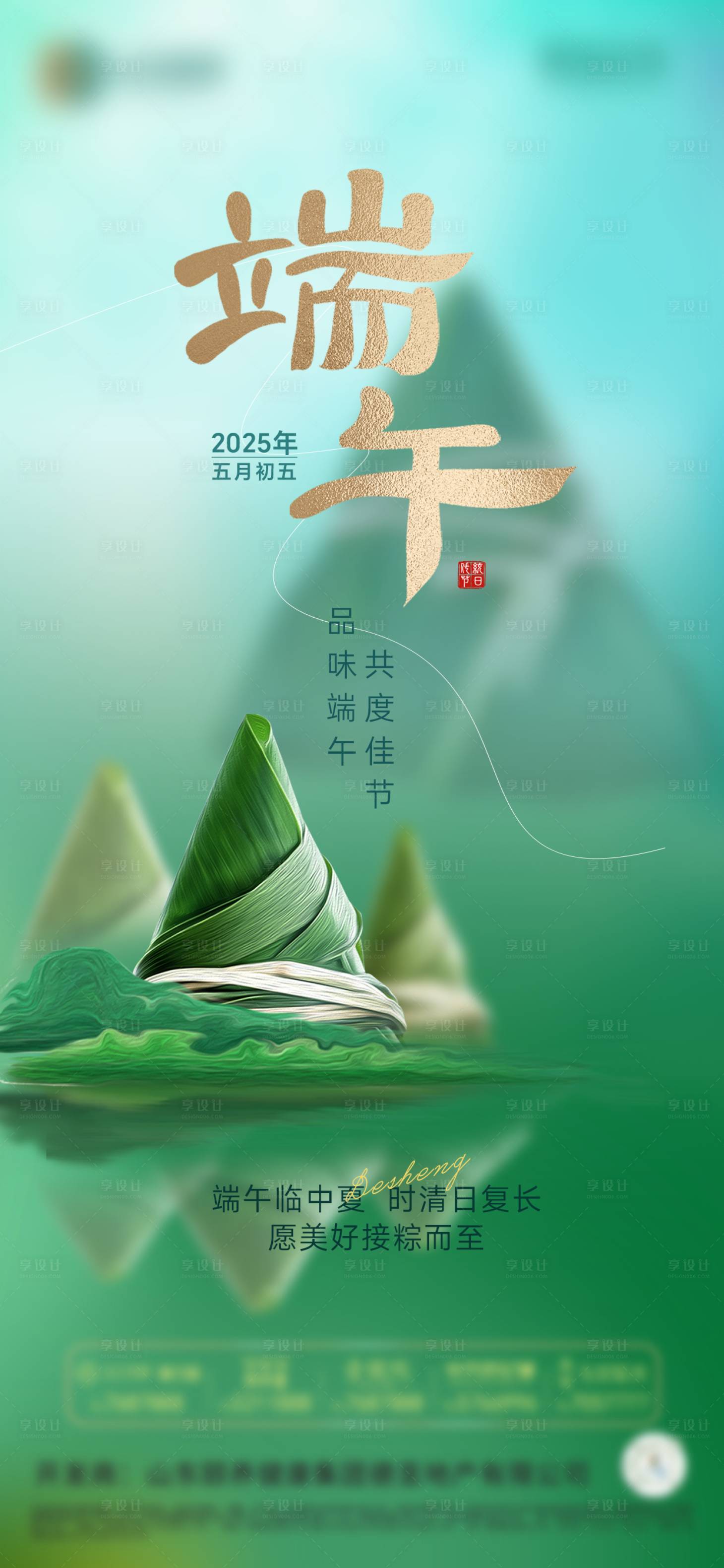 源文件下载【享设计】搜索编号：13010031001559602【端午】