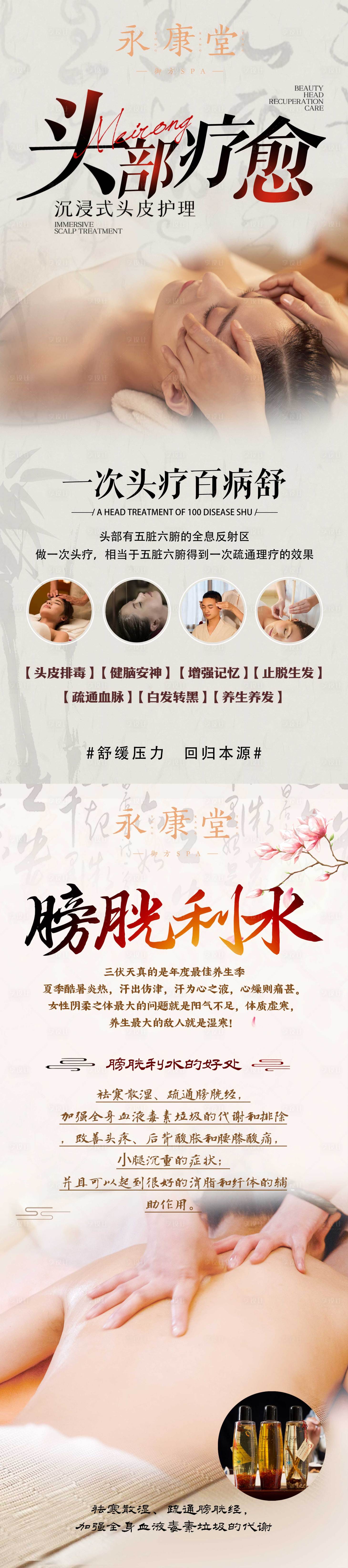 源文件下載【享設計】搜索編號：57420030929457155【養生展架】