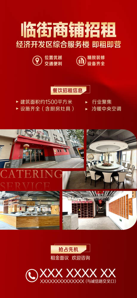 源文件下載【享設計】搜索編號：31000031011158766【臨街商鋪招租宣傳】
