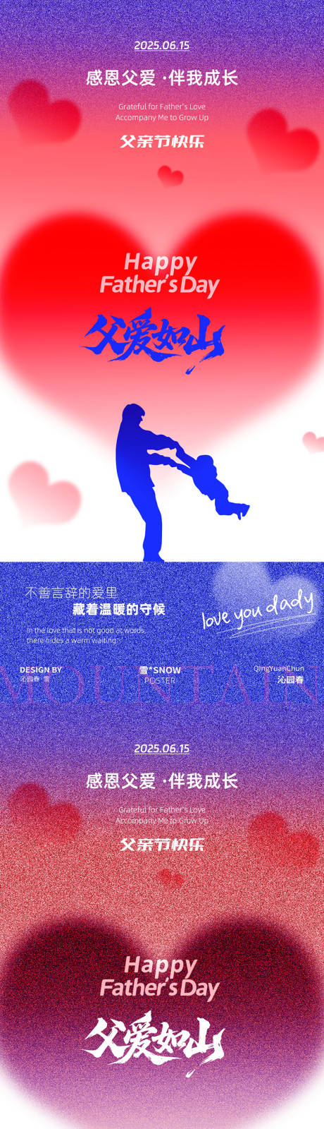 源文件下载【简约父亲节海报】编号：75860031019069804