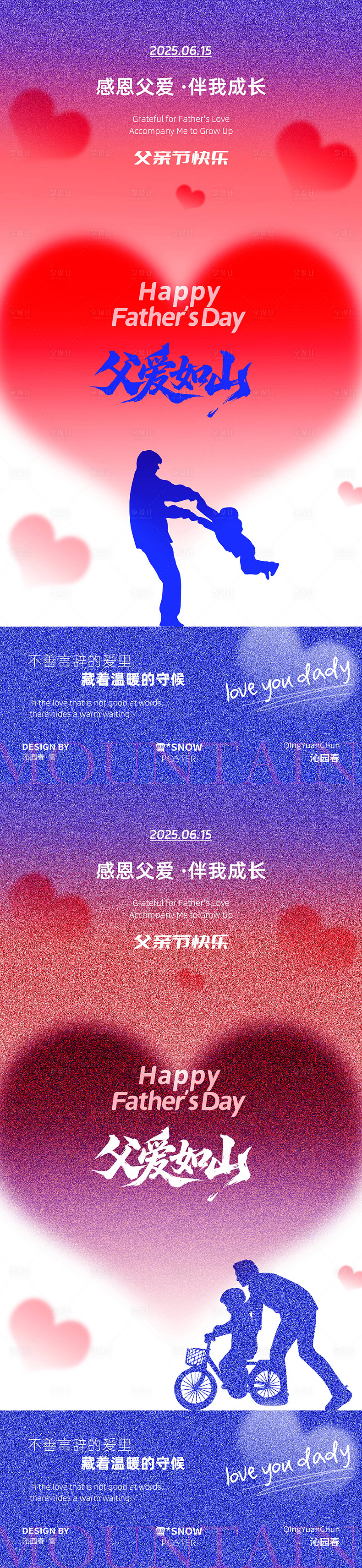 源文件下载【享设计】搜索编号：75860031019069804【简约父亲节海报】