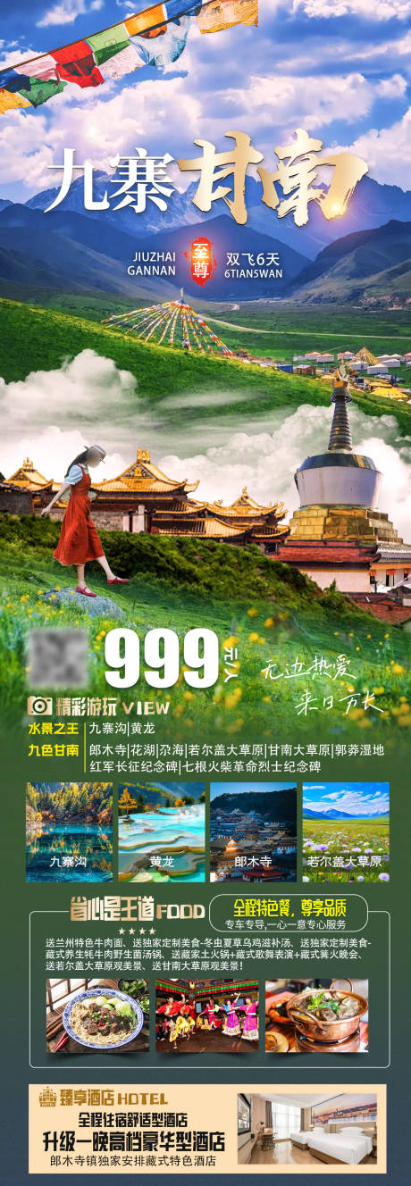 源文件下载【九寨甘南】编号：36750030587541290