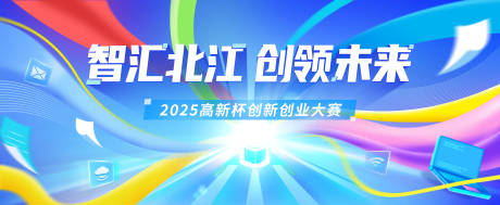 源文件下载【创新创业大赛背景板】编号：98640031039587808