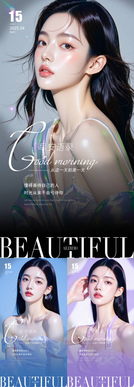 源文件下载【医美早安海报】编号：76050030531831895
