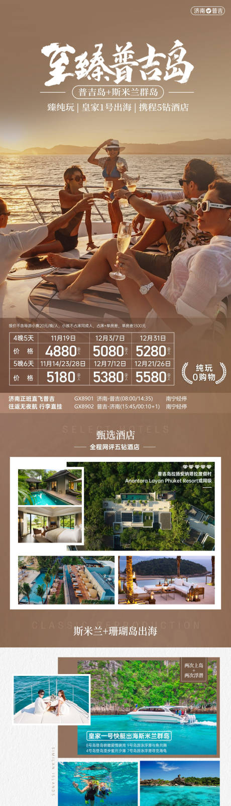 源文件下載【泰國普吉島旅游海報】編號：51860030519332025