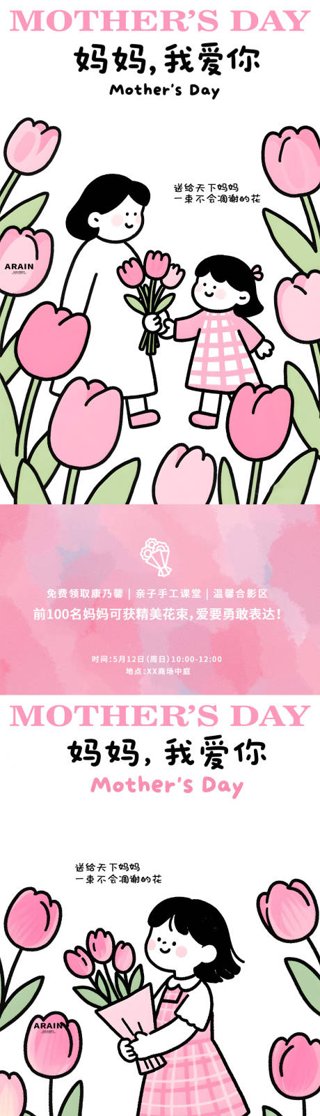 源文件下载【母亲节卡通简笔画活动海报】编号：39500030522019936