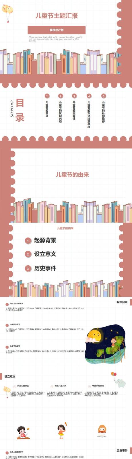 源文件下载【儿童节PPT设计】编号：76690030997911285
