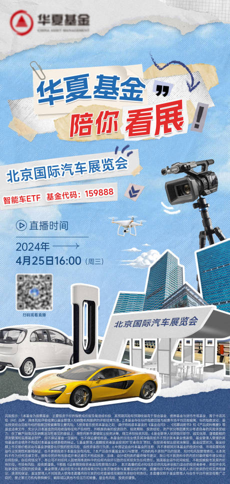 车展海报