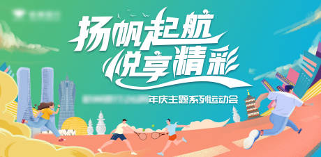 运动会主题活动背景板