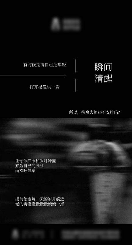 源文件下载【享设计】搜索编号：53400030518528187【抗衰海报】