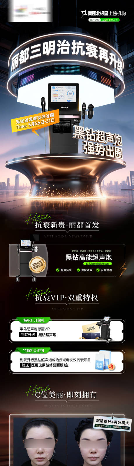 源文件下載【醫美宣傳海報】編號：97780030970821639