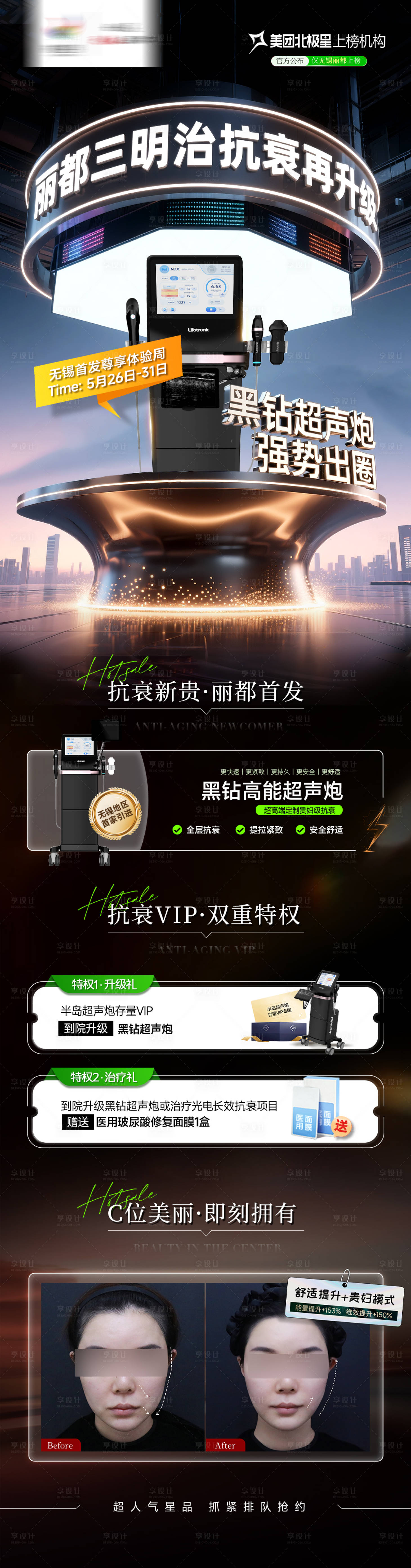 源文件下載【醫美宣傳海報】編號：97780030970821639