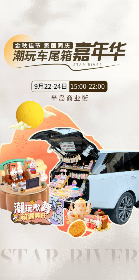 源文件下载【活动海报】编号：94790030975564745