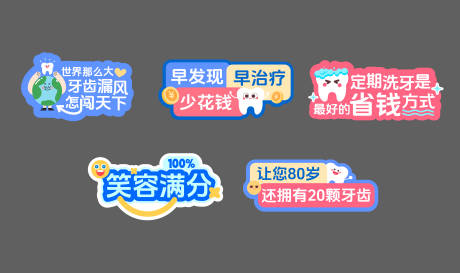 源文件下载【口腔手举牌】编号：16480030951261365