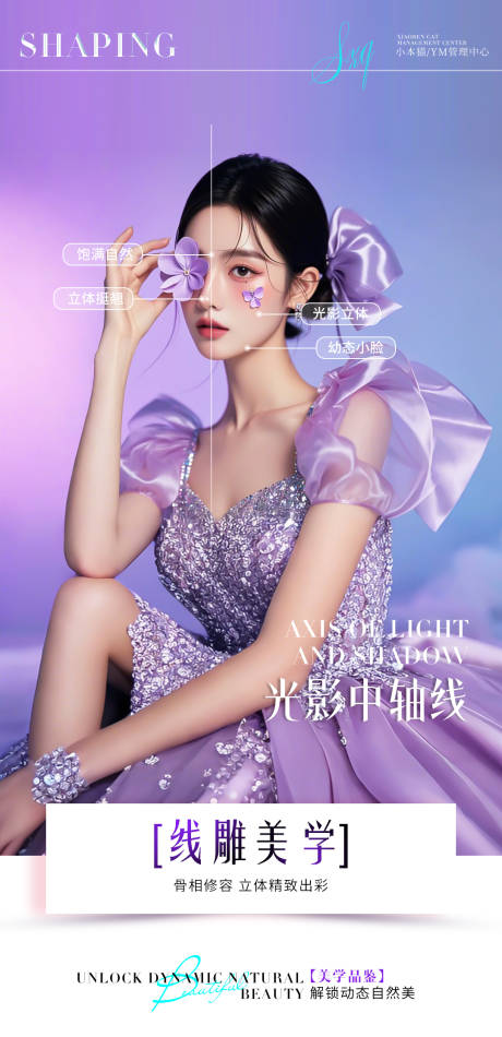 源文件下载【医美线雕美学海报】编号：53150030746286511