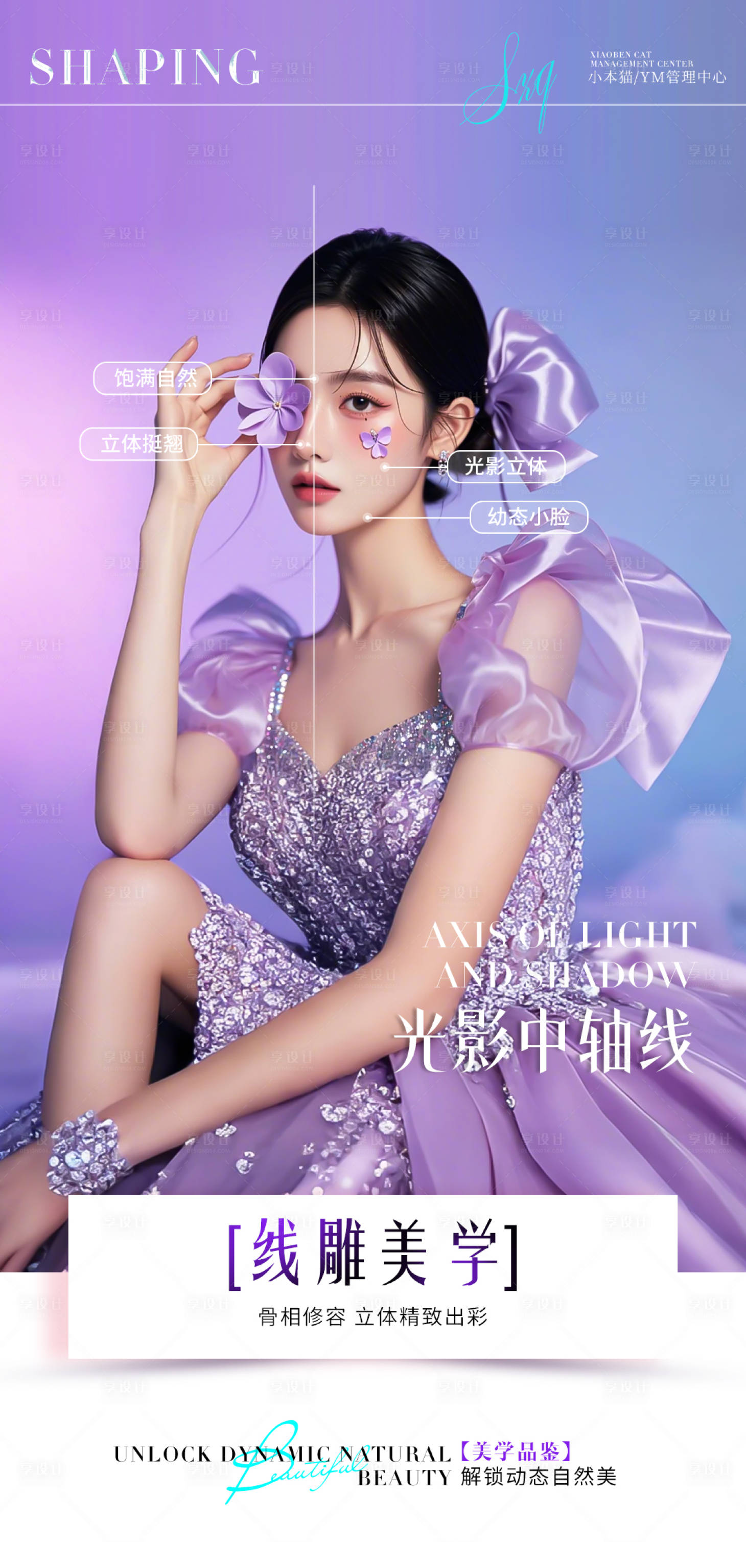 源文件下载【医美线雕美学海报】编号：53150030746286511
