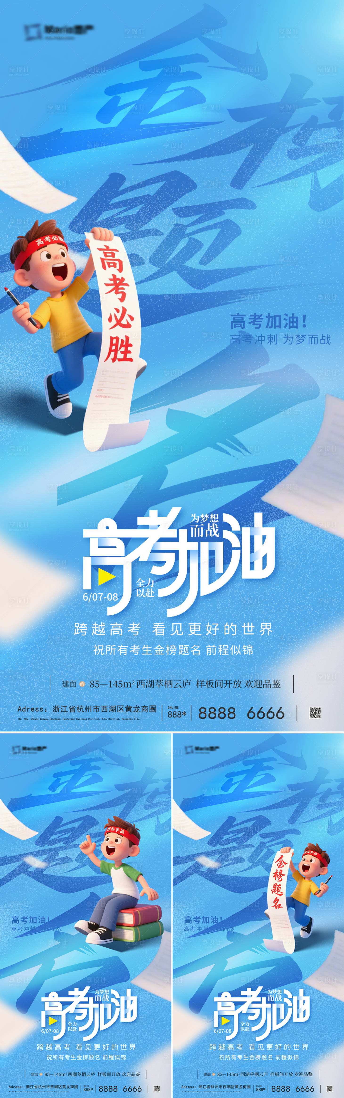 源文件下载【享设计】搜索编号：87590030964559484【高考加油海报】