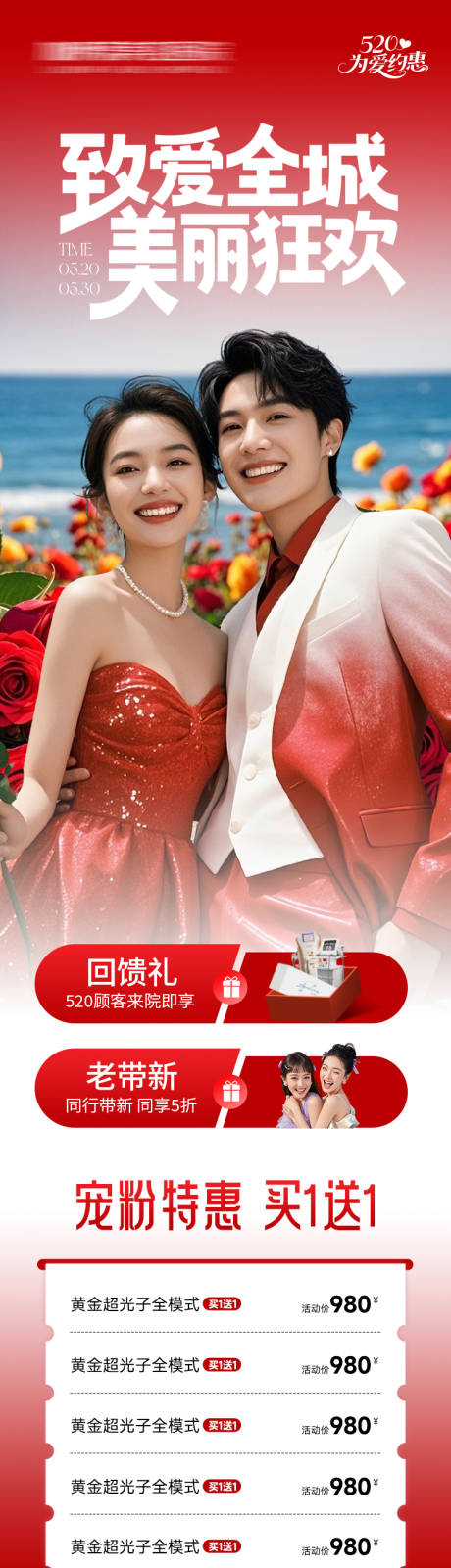 源文件下载【医美海报情人节狂欢盛典】编号：61610030822034676