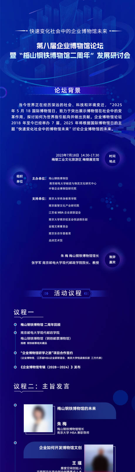 源文件下载【企业博物馆议程论坛课程长图】编号：44130030844709419