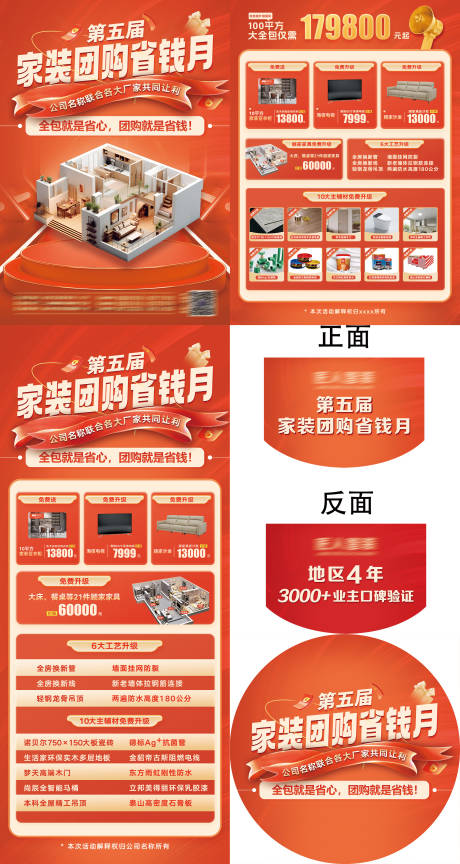 源文件下载【家装团购活动物料】编号：47600030674922301