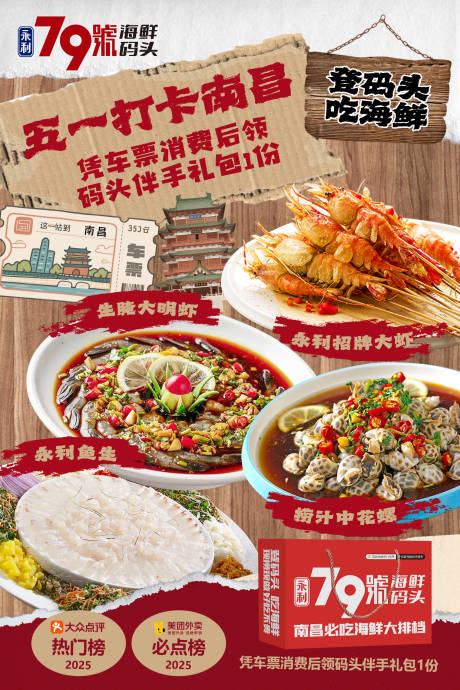 源文件下载【小海鲜活动促销海报】编号：71880030548511285