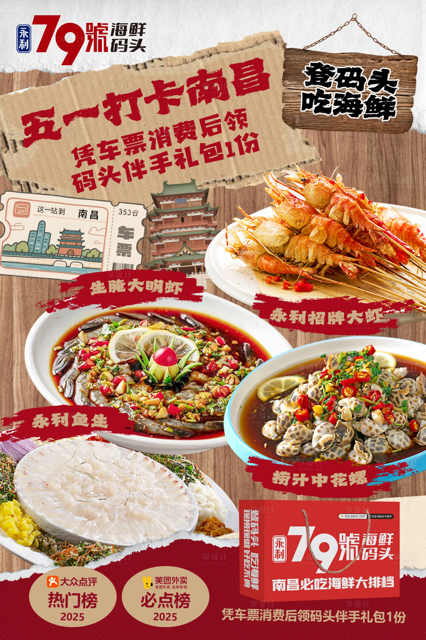 源文件下載【享設計】搜索編號：71880030548511285【小海鮮活動促銷海報】