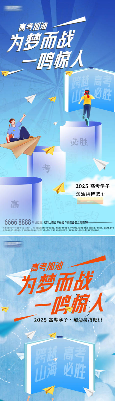 源文件下载【享设计】搜索编号：38710030943405253【高考加油海报】