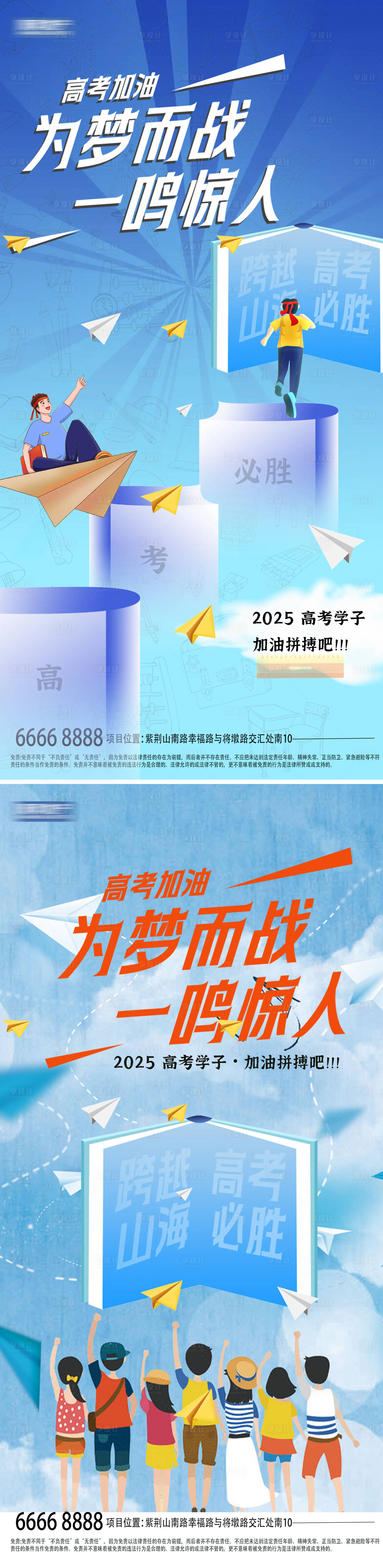 源文件下载【享设计】搜索编号：38710030943405253【高考加油海报】