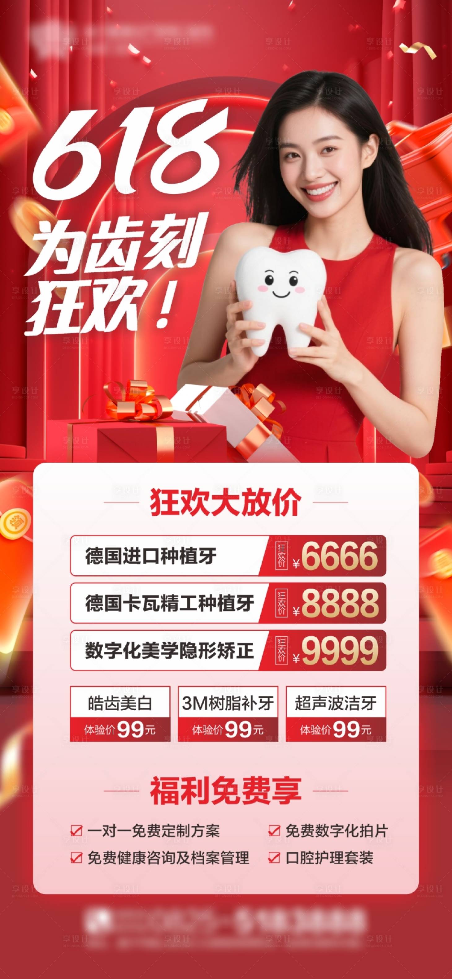 源文件下載【享設計】搜索編號：22700030943458129【口腔618促銷海報】