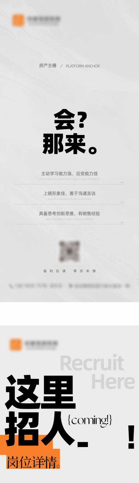 源文件下载【地产招聘海报简单高级】编号：14570030723493399