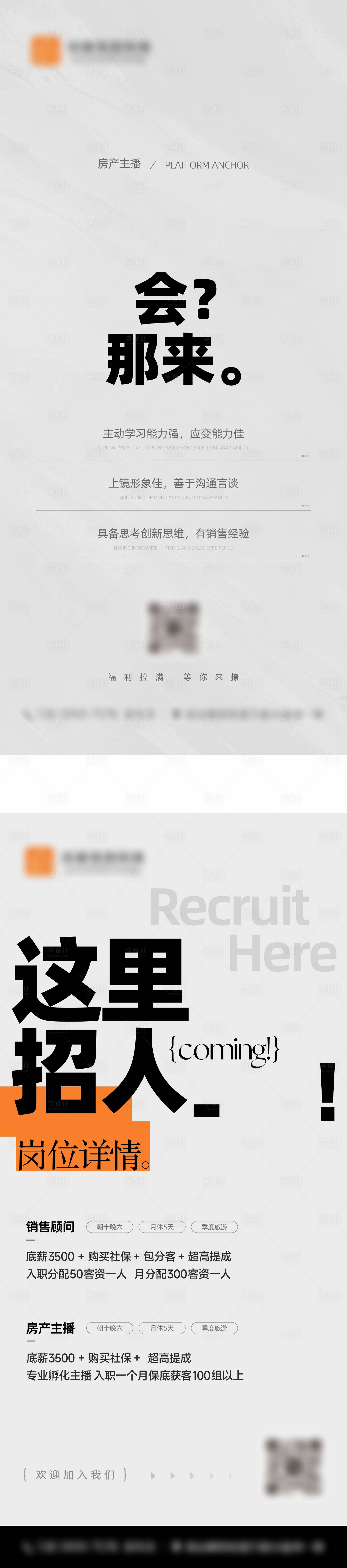 源文件下载【享设计】搜索编号：14570030723493399【地产招聘海报简单高级】