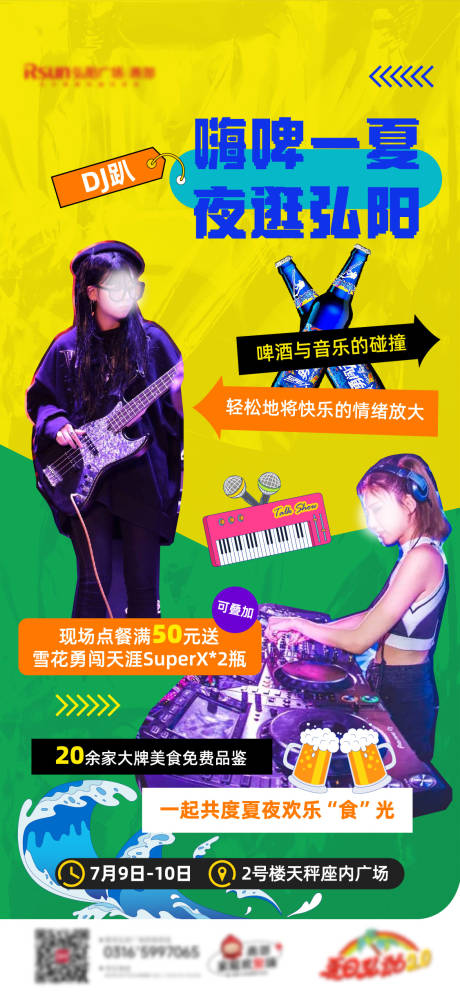 源文件下载【夏日音乐会活动海报】编号：90580031051669517