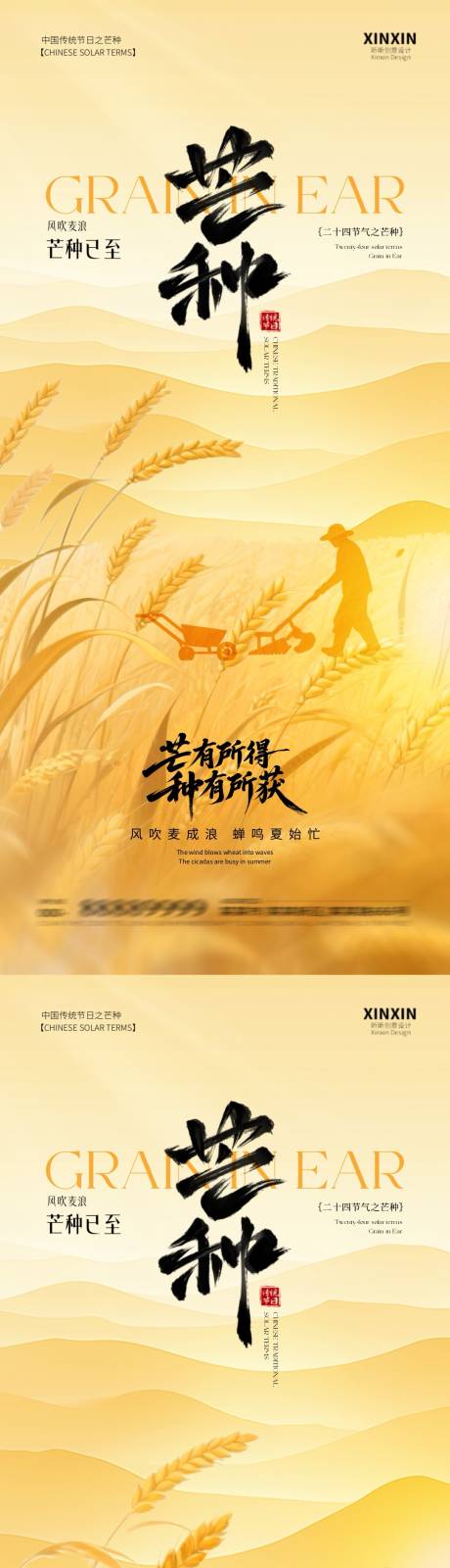 源文件下载【地产芒种节气海报】编号：32870030969006756