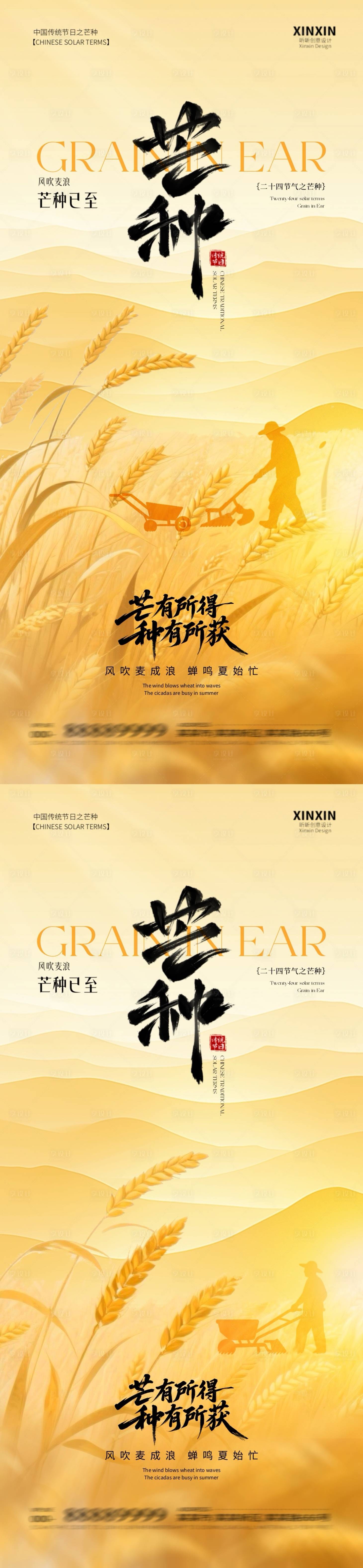 源文件下載【享設計】搜索編號：32870030969006756【地產芒種節氣海報】