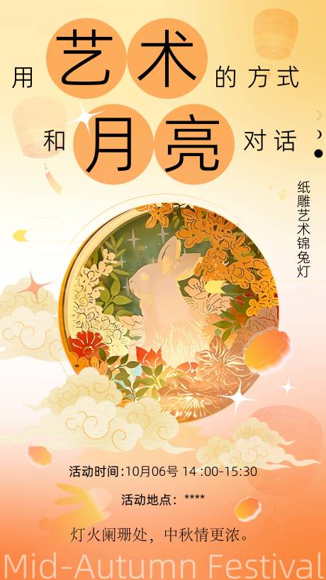 源文件下载【中秋节海报】编号：68280030730842866