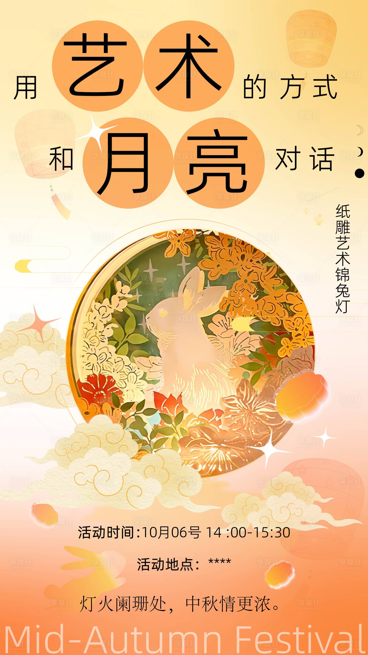 源文件下载【中秋节海报】编号：68280030730842866