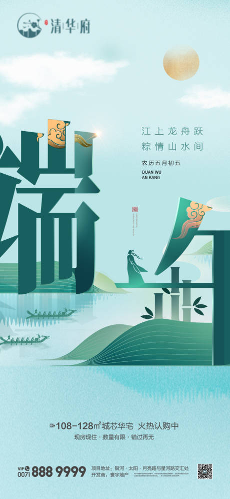 源文件下载【地产端午节海报】编号：73590030914779674