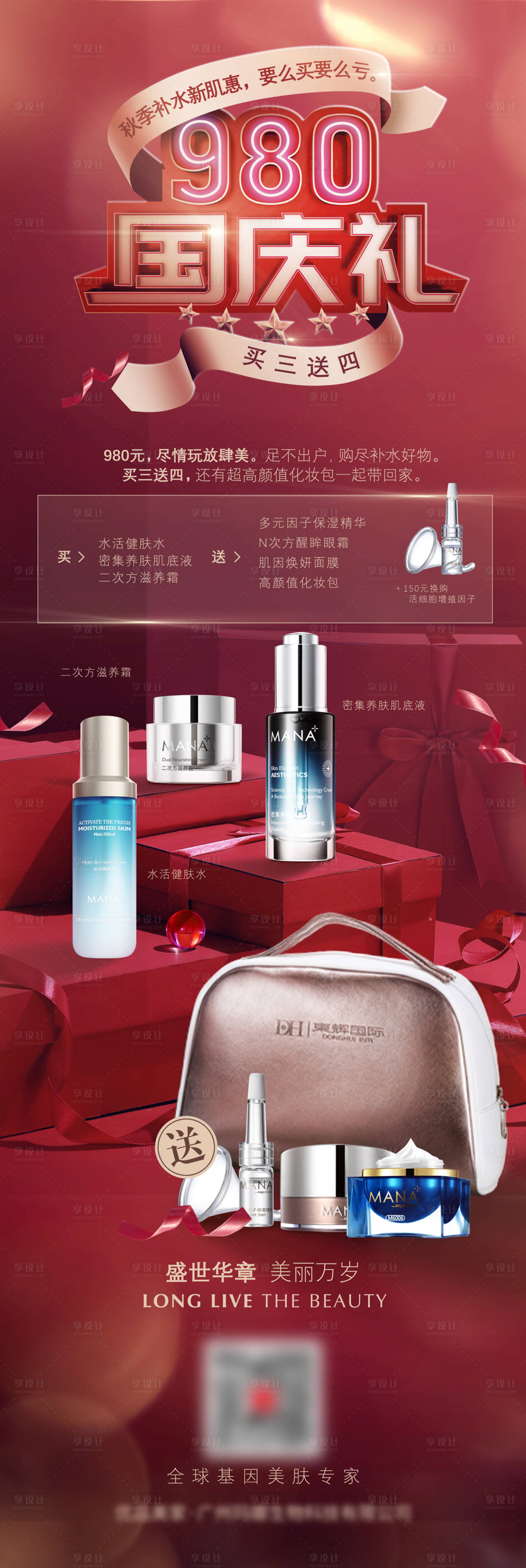 源文件下载【享设计】搜索编号：79180031039232398【国庆送礼促销活动海报】