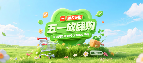 源文件下载【享设计】搜索编号：50350030541519955【五一海报】