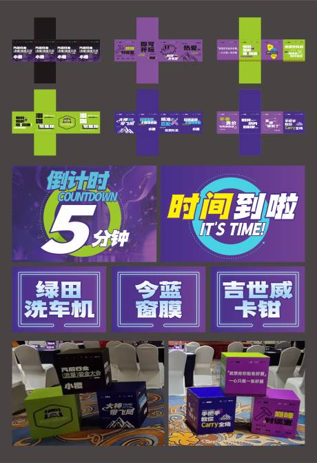 源文件下载【享设计】搜索编号：79290031043793684【紫色车展活动物料】