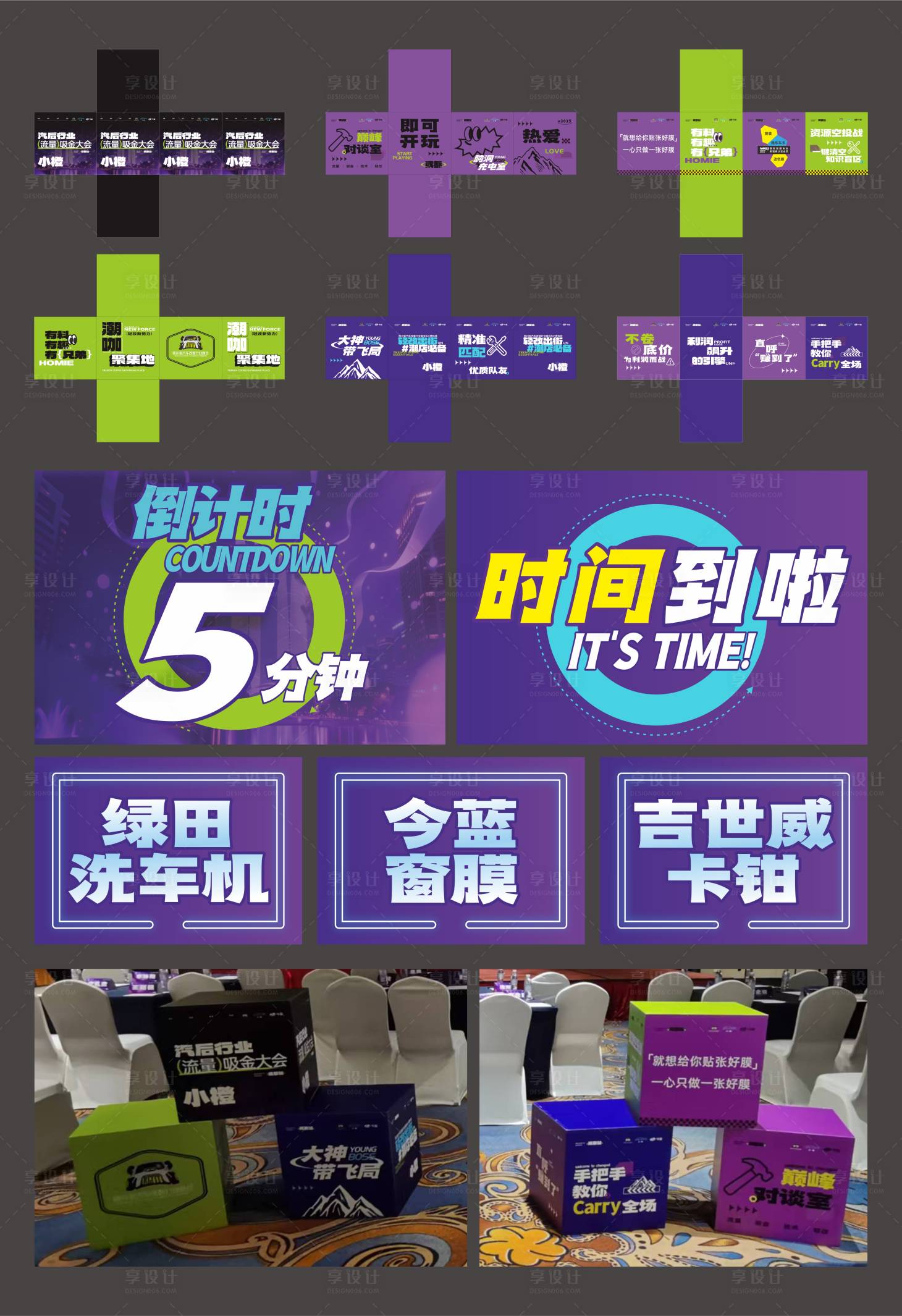源文件下载【享设计】搜索编号：79290031043793684【紫色车展活动物料】