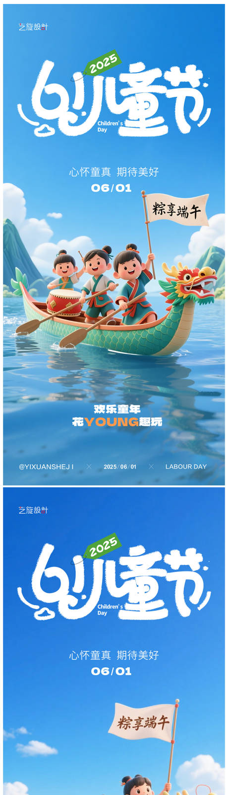 源文件下载【享设计】搜索编号：76470030873889107【61儿童节节日系列海报】