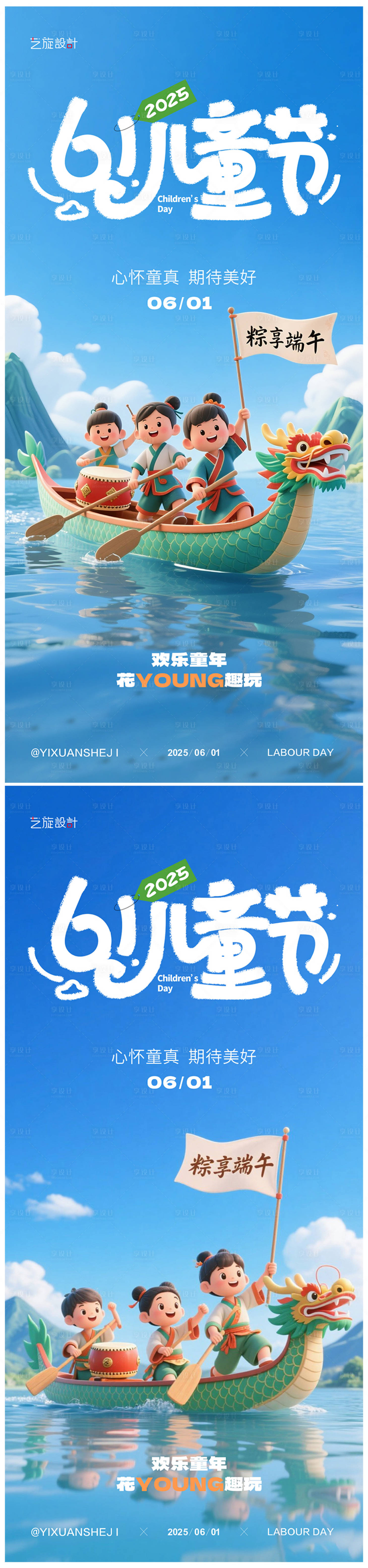 源文件下載【享設(shè)計(jì)】搜索編號(hào)：76470030873889107【61兒童節(jié)節(jié)日系列海報(bào)】