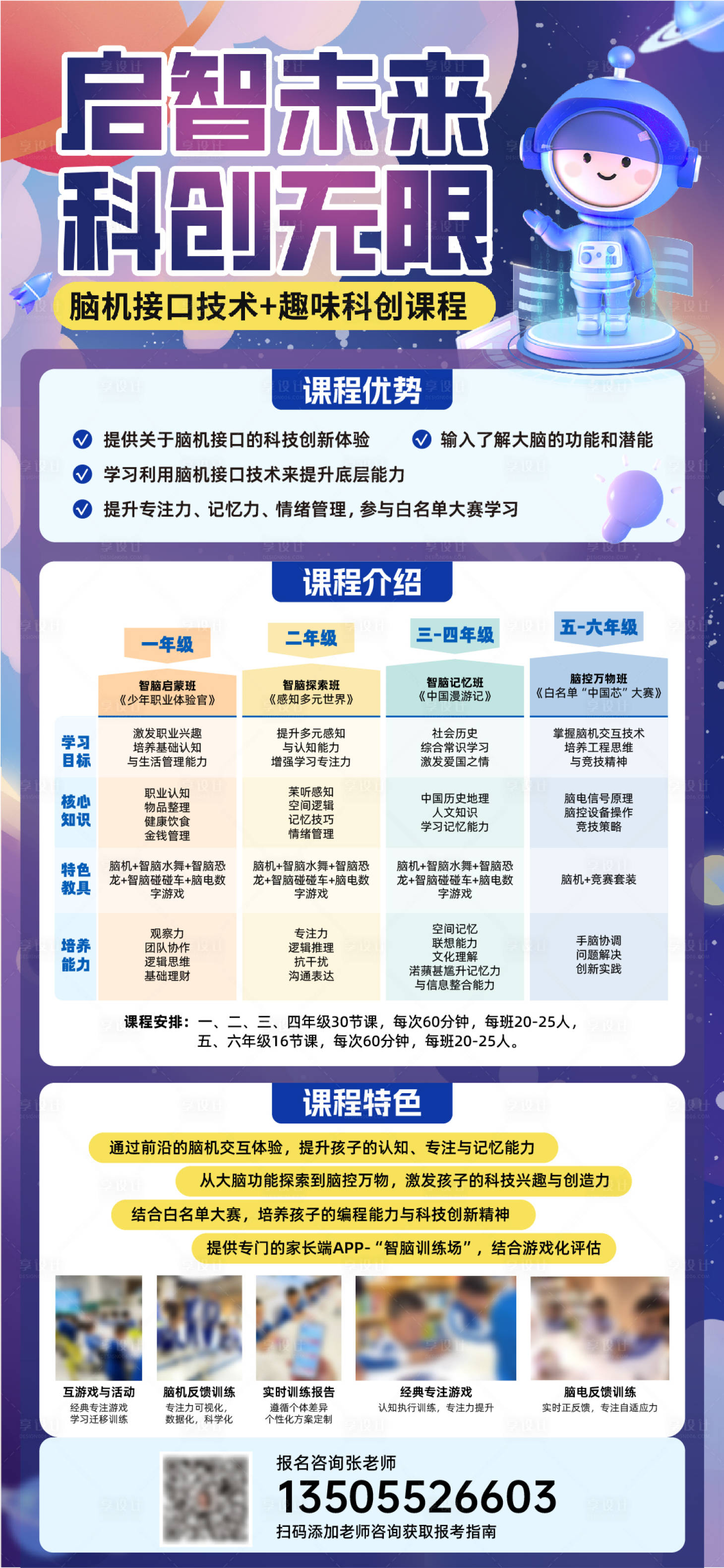 源文件下載【享設計】搜索編號：84030030636634737【少兒腦機AI】