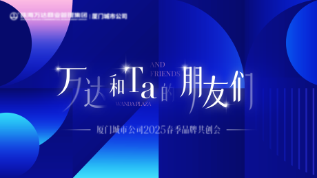 品牌共创会背景板