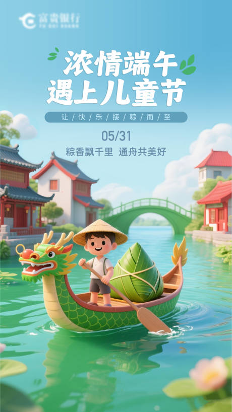 源文件下載【銀行端午節兒童節海報】編號：39840030863637441