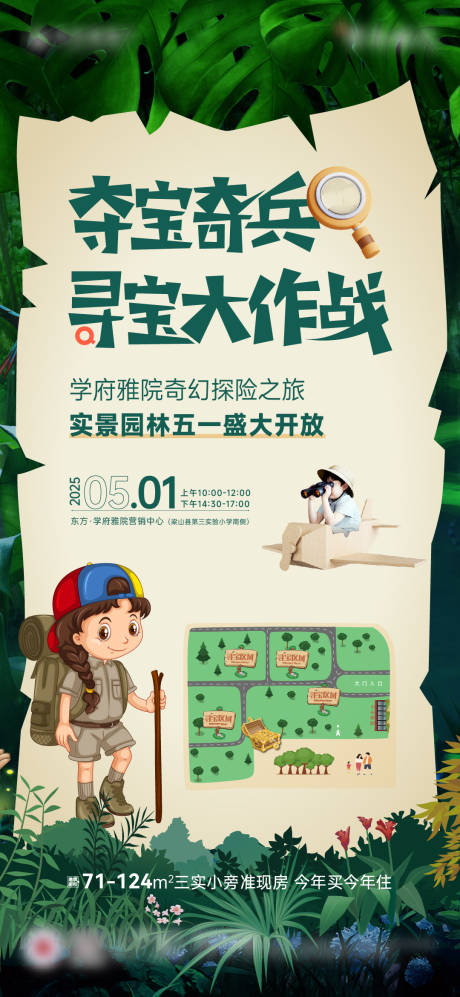源文件下载【寻宝活动】编号：44060030521655454